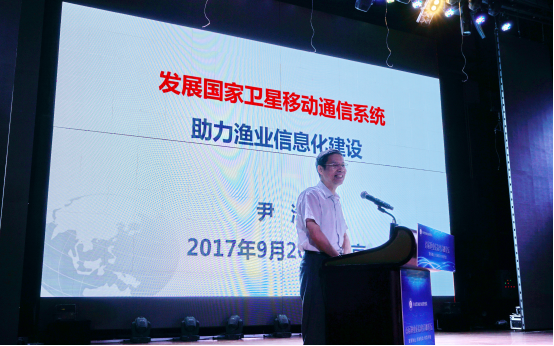渔业信息化论坛2.png