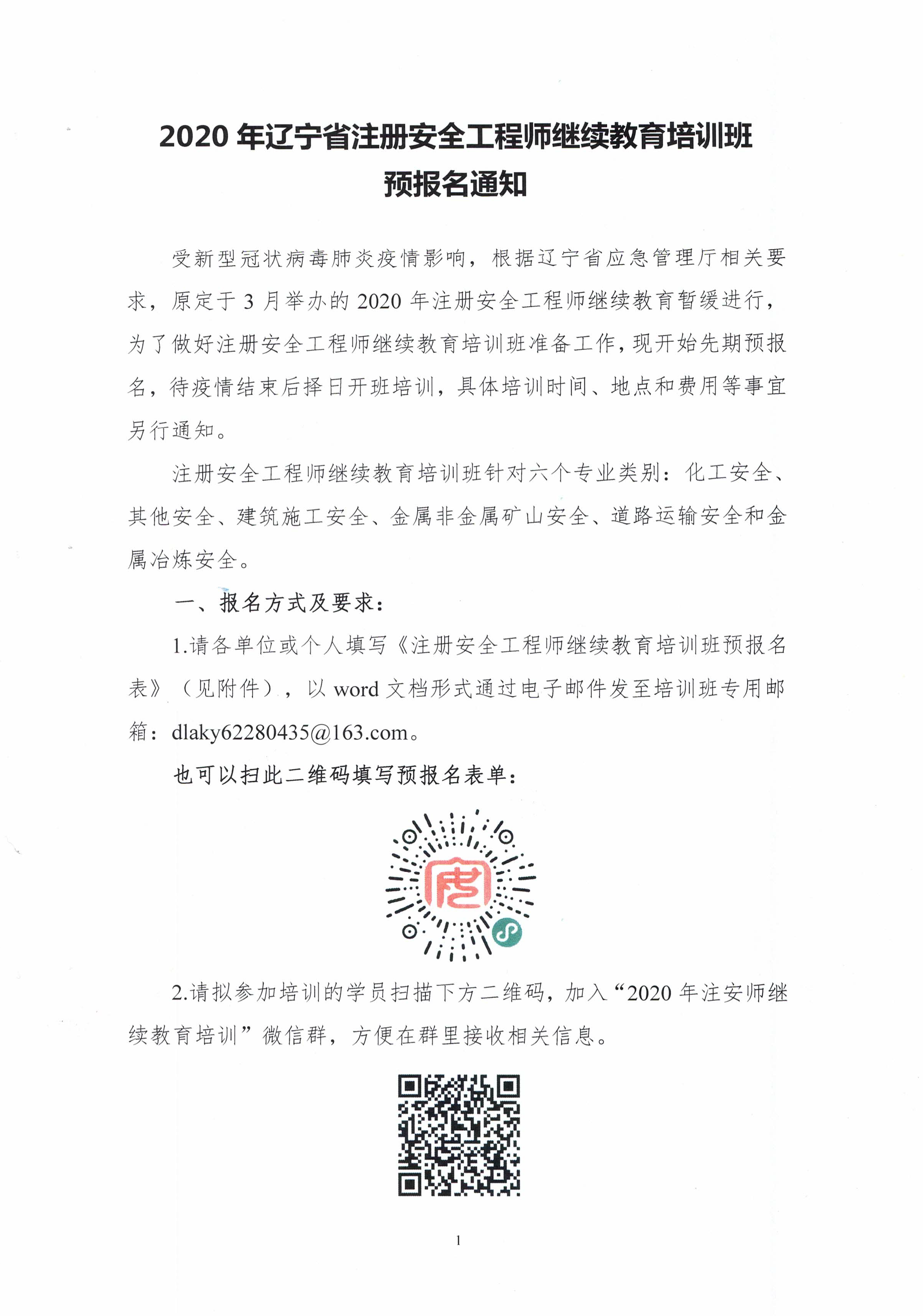 注安继续教育预报名通知 1.png