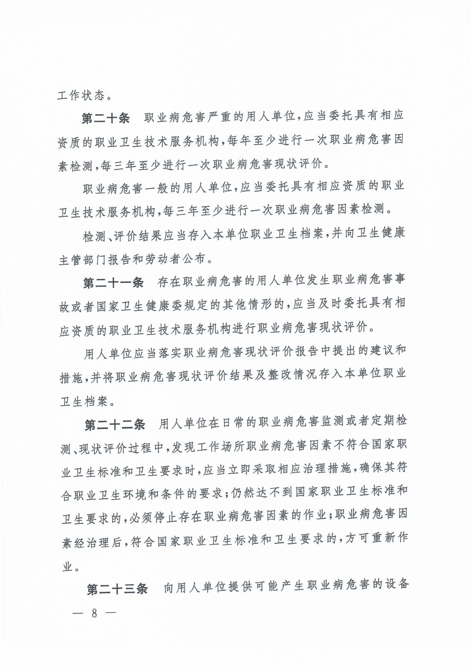 工作场所职业卫生管理规定-5号令_页面_08.jpg