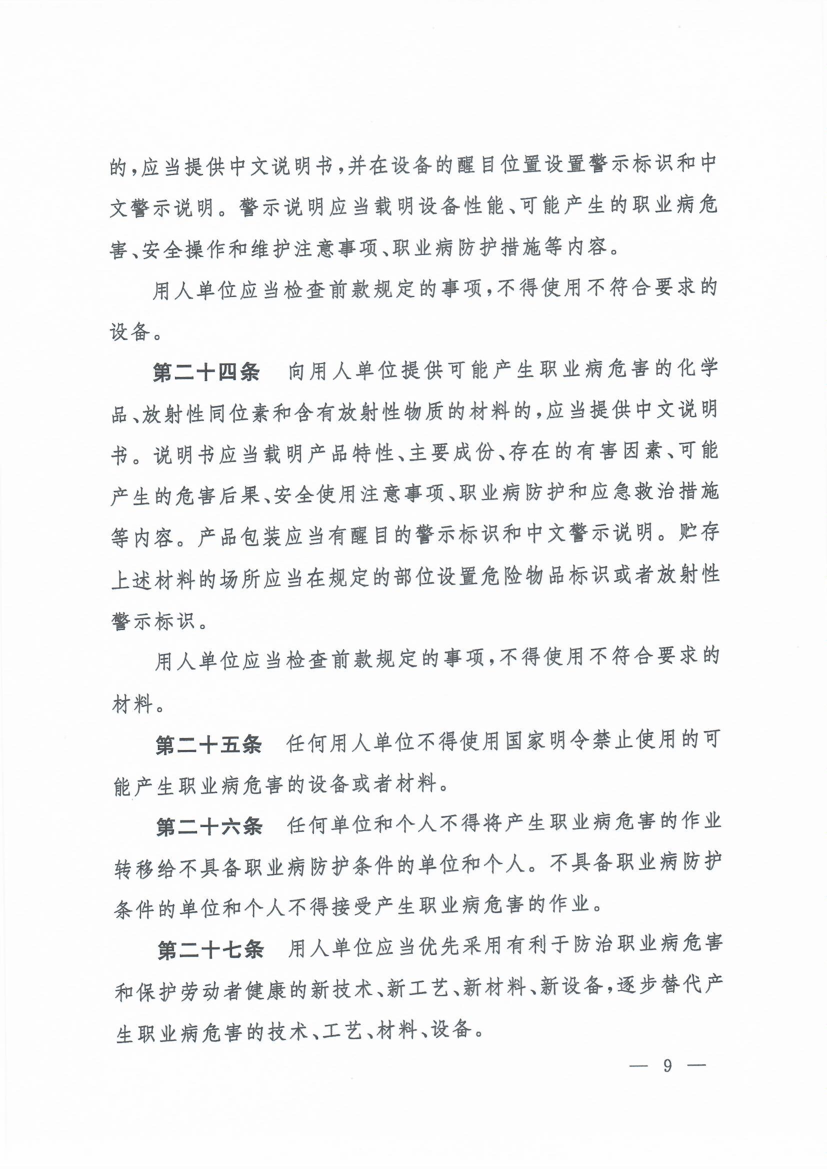 工作场所职业卫生管理规定-5号令_页面_09.jpg