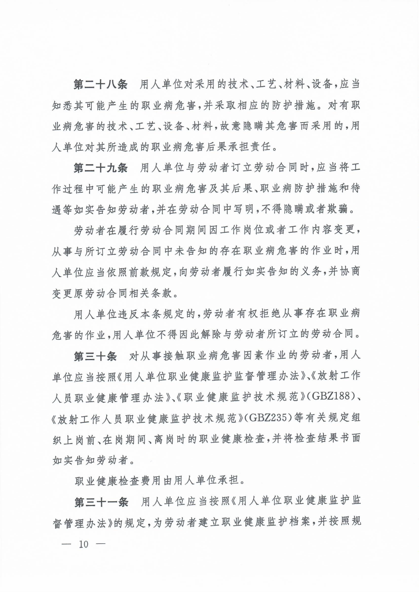 工作场所职业卫生管理规定-5号令_页面_10.jpg