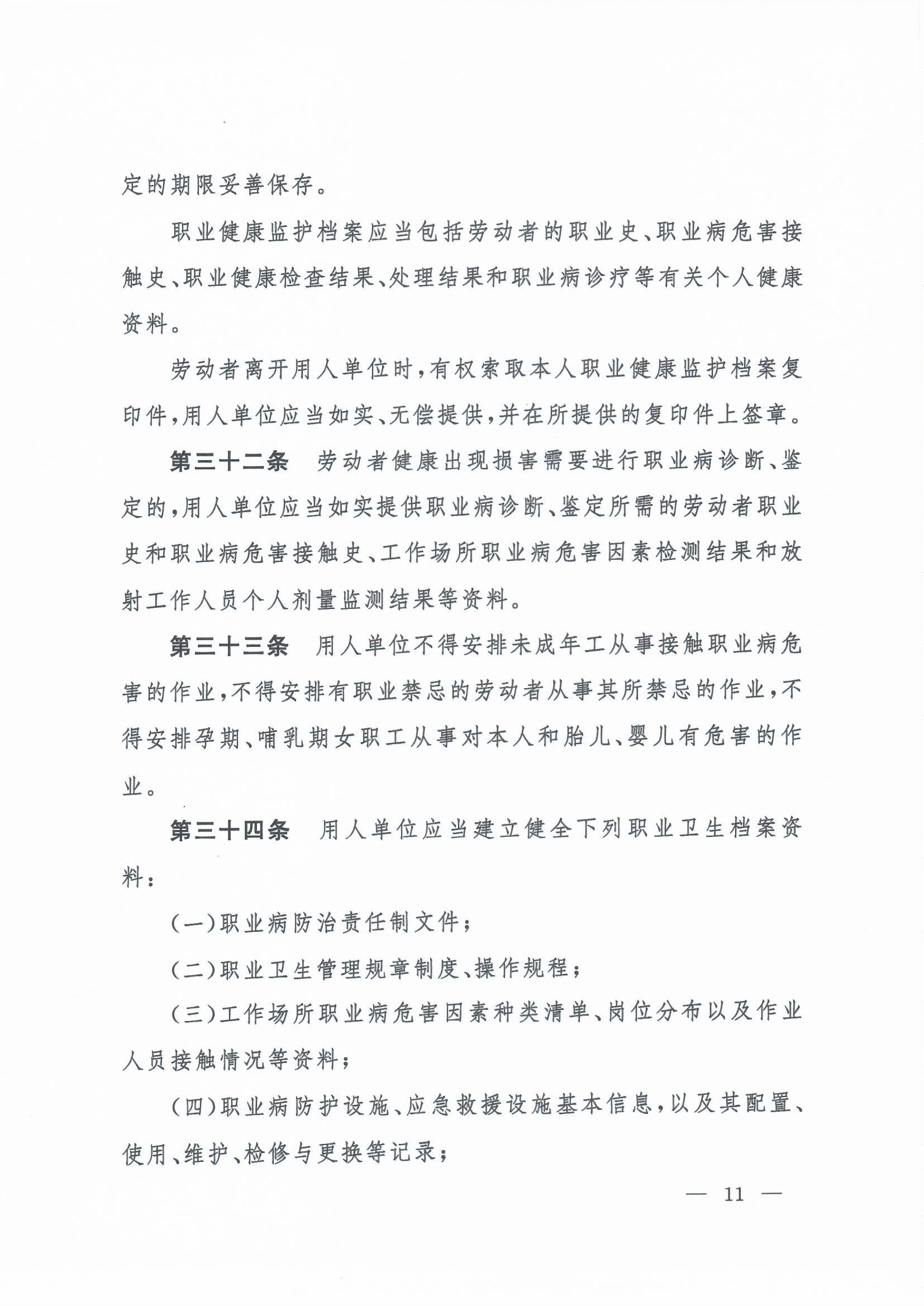 工作场所职业卫生管理规定-5号令_页面_11.jpg