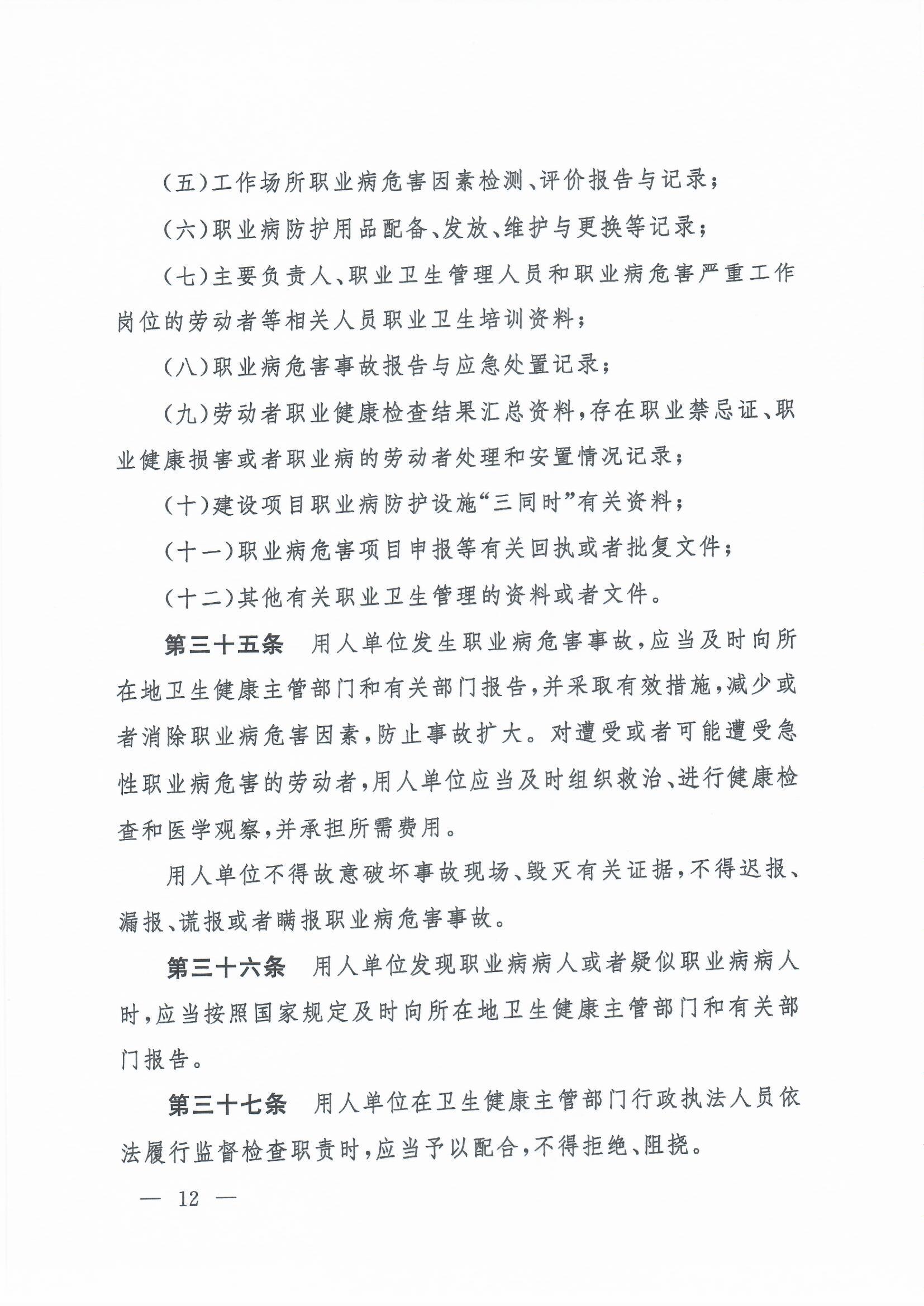 工作场所职业卫生管理规定-5号令_页面_12.jpg