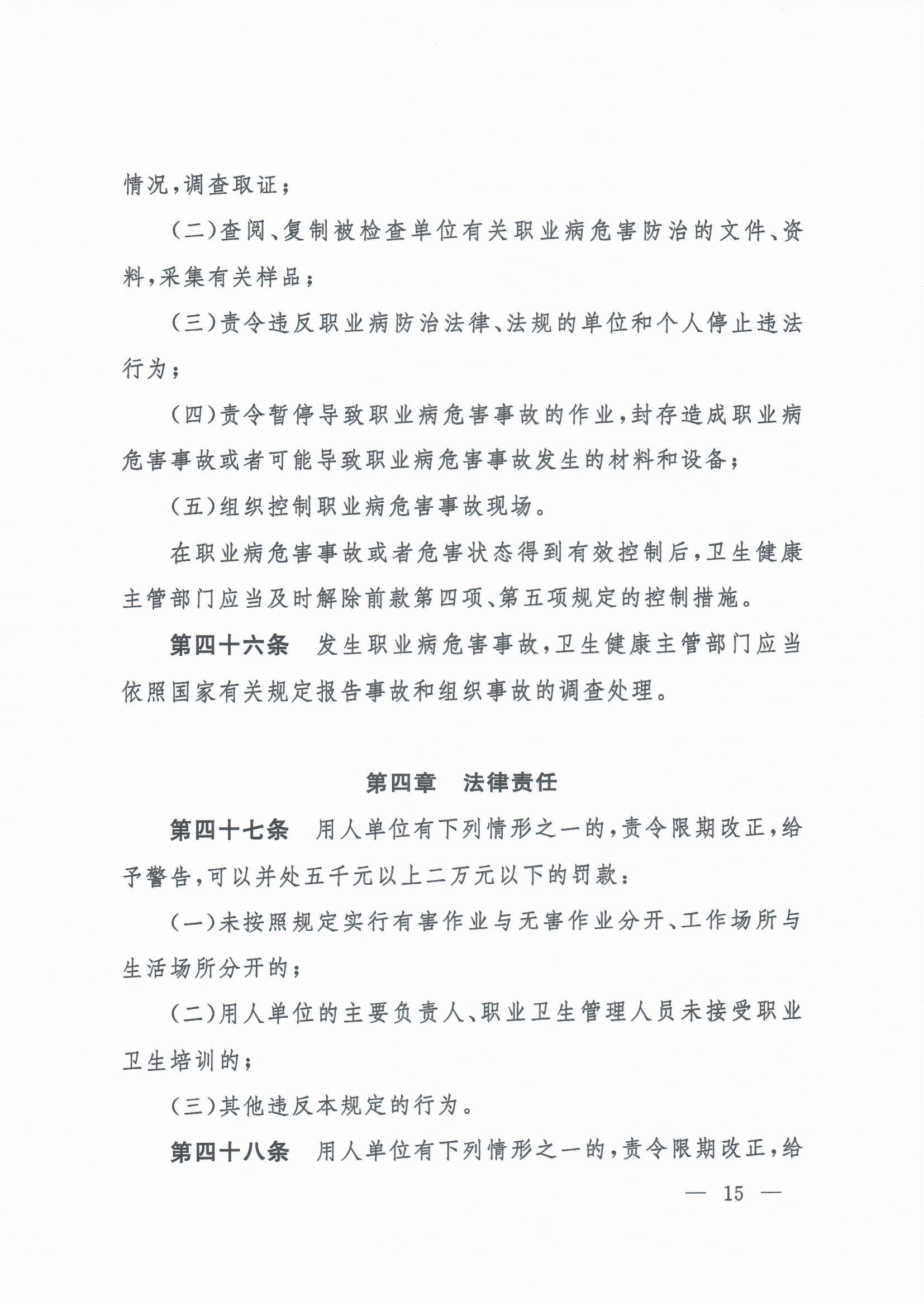 工作场所职业卫生管理规定-5号令_页面_15.jpg