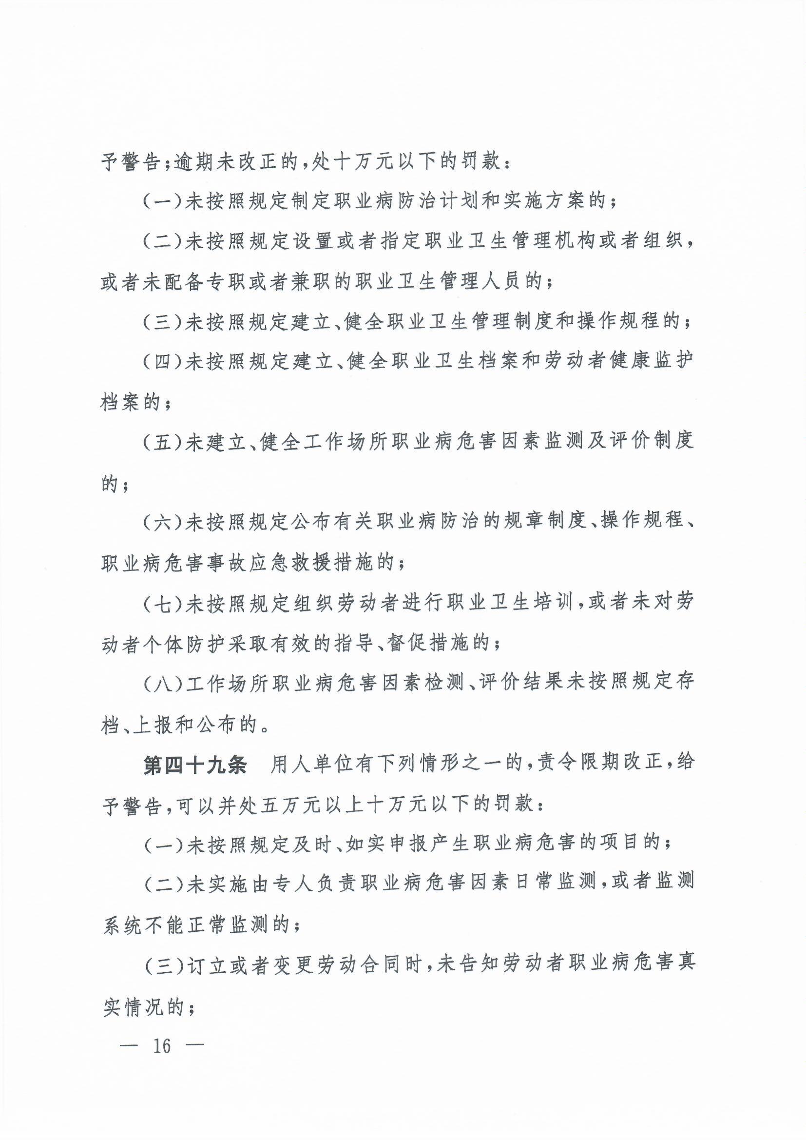 工作场所职业卫生管理规定-5号令_页面_16.jpg