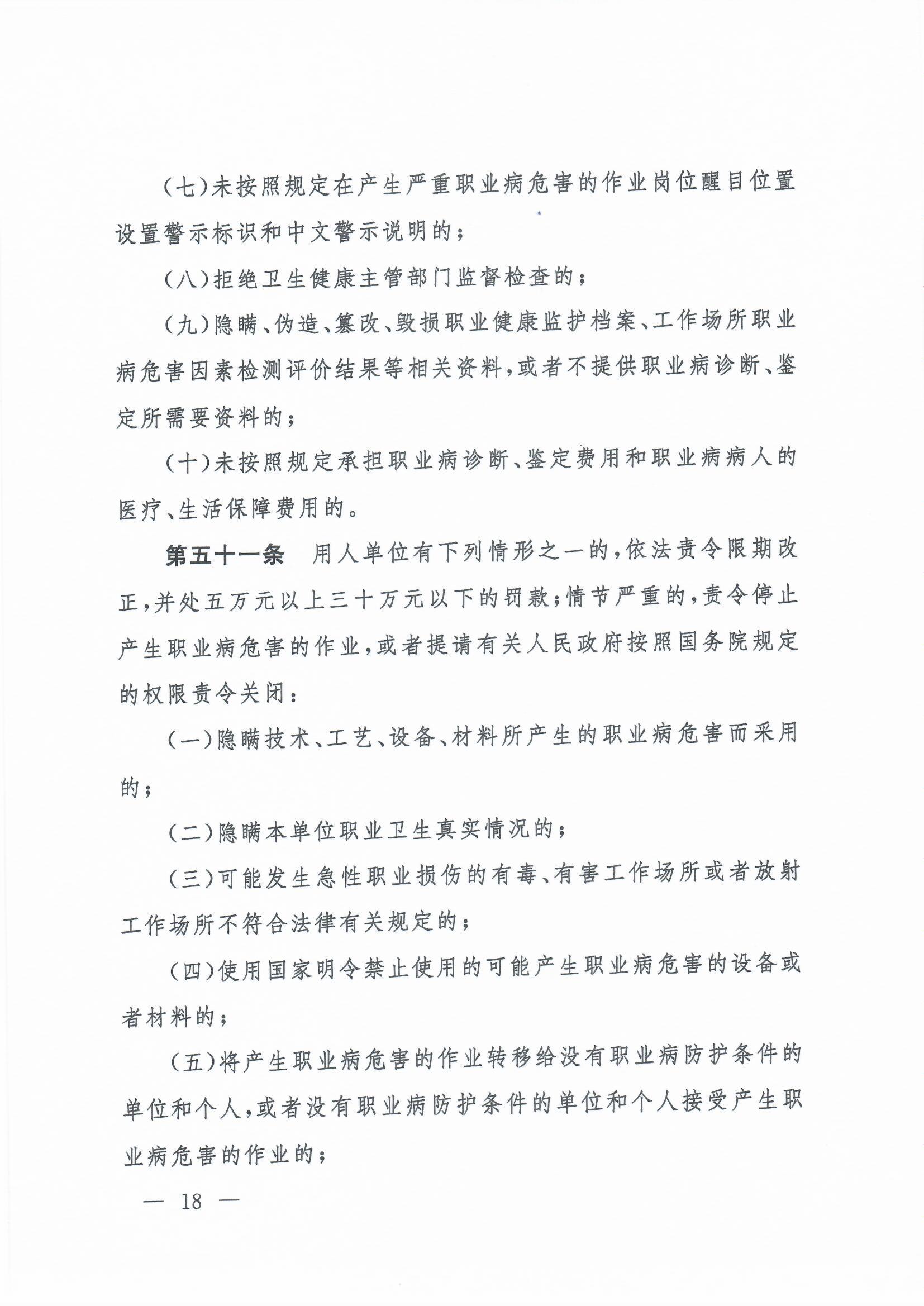 工作场所职业卫生管理规定-5号令_页面_18.jpg